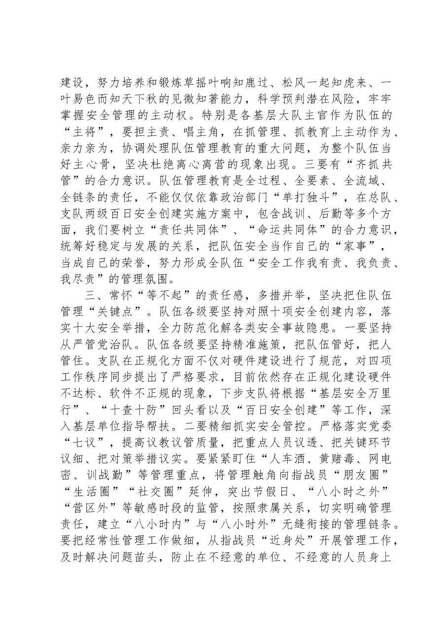在百日安全创建百日攻坚战动员部署会上的讲话提纲.docx,第3页预览