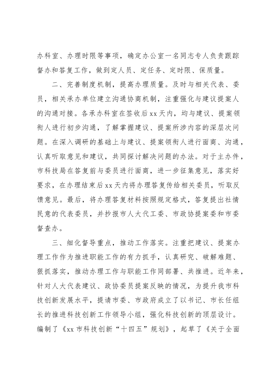 (11篇)2023年人大代表建议和政协提案办理工作总结的报告汇编.docx,第3页预览