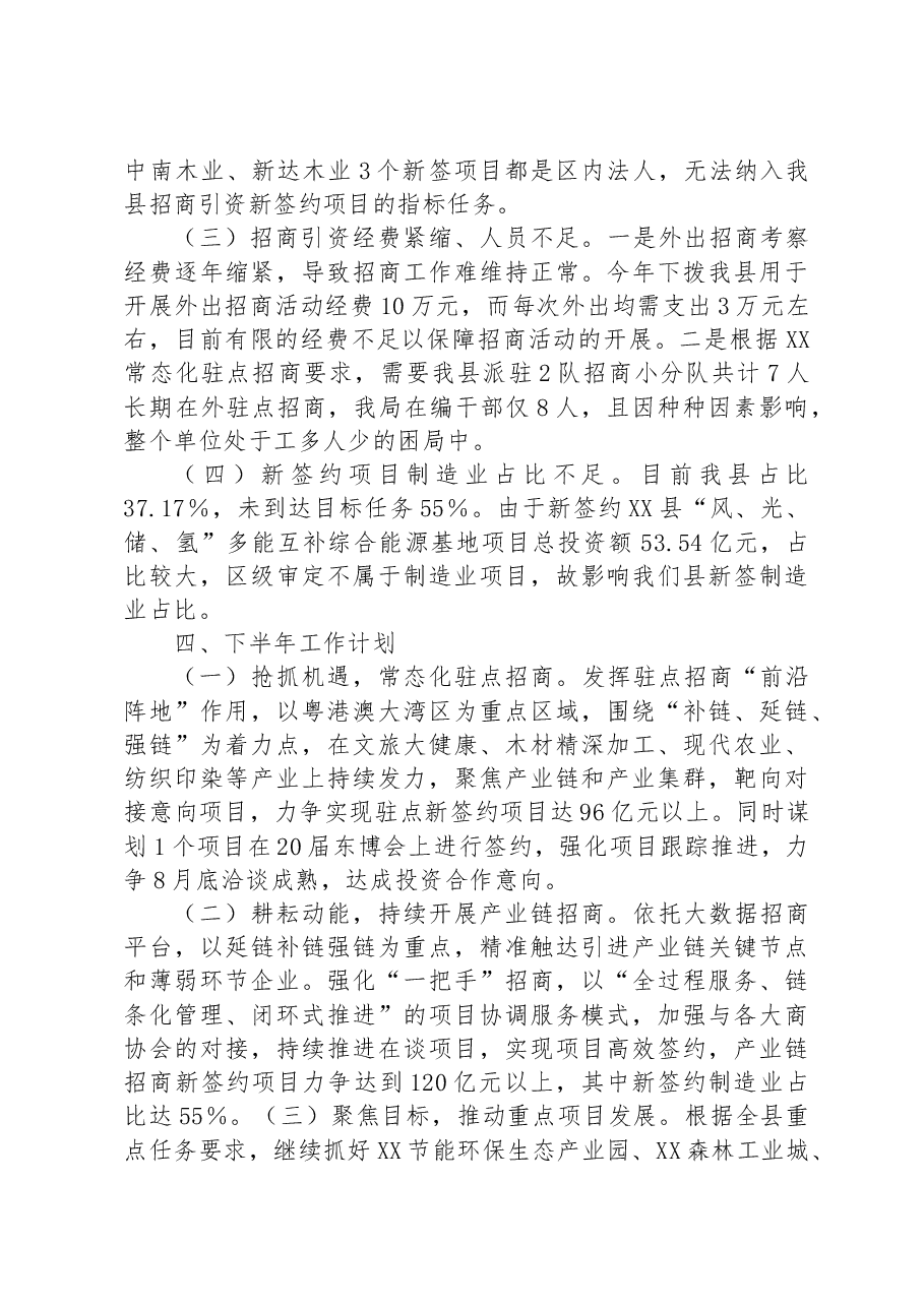关于2023年上半年全县发展和改革局工作总结汇报材料.docx,第4页预览