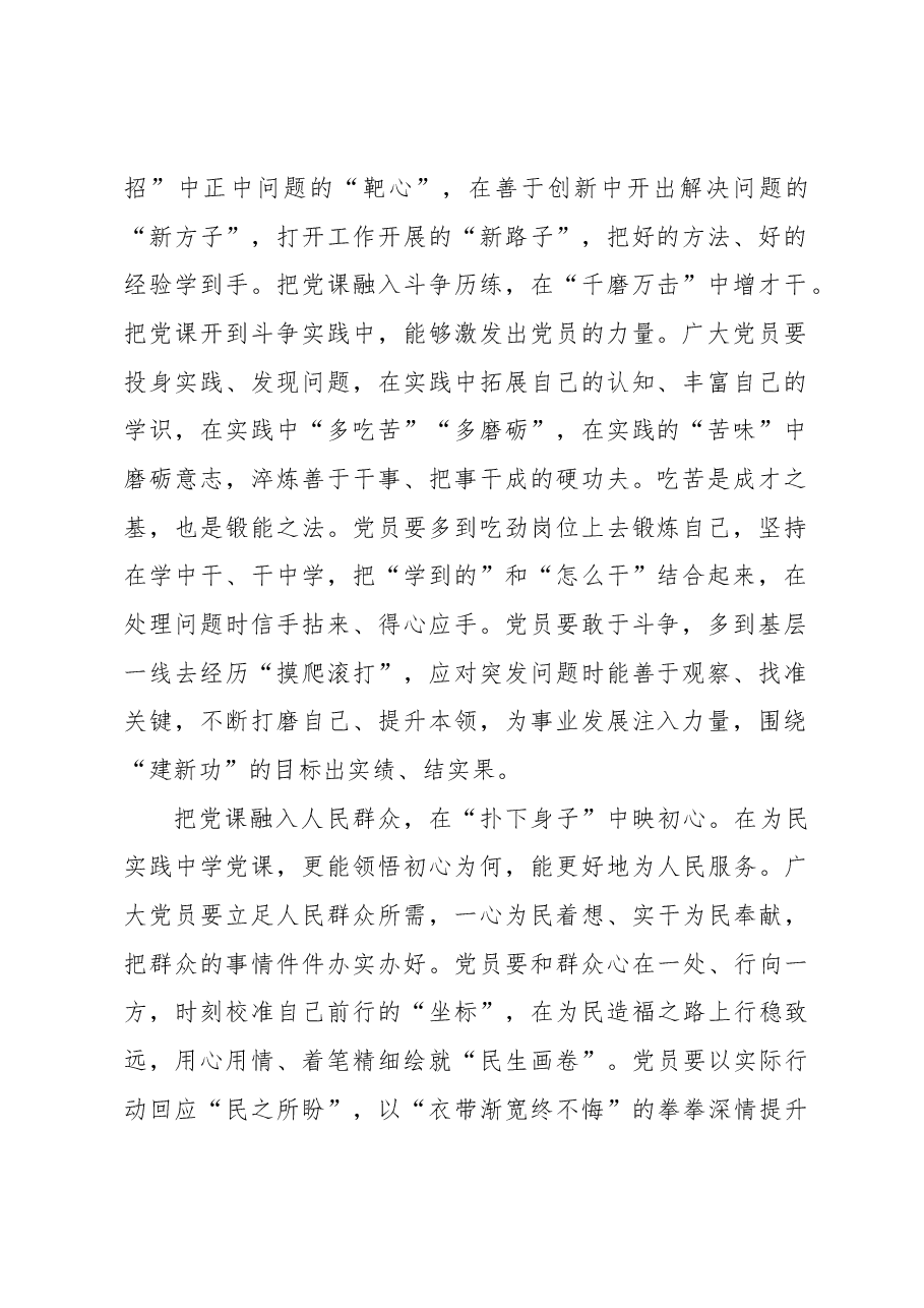 把党课融入实践方能“圈粉”.docx,第2页预览