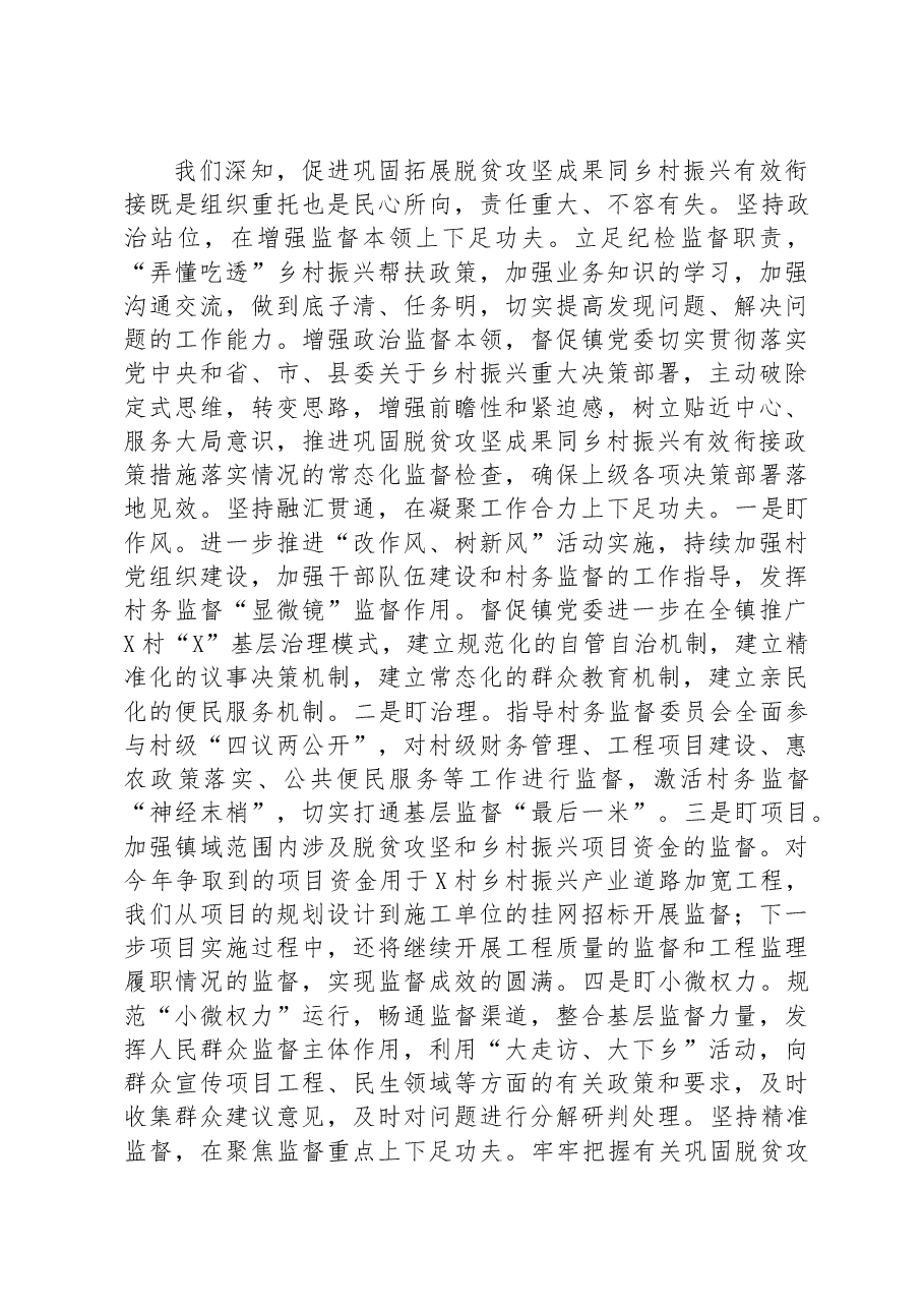 乡村振兴与廉政建设工作调研报告.docx,第4页预览