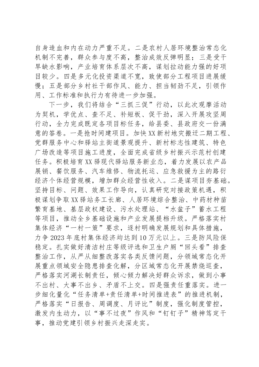 创建乡村振兴示范区工作情况汇报.docx,第3页预览