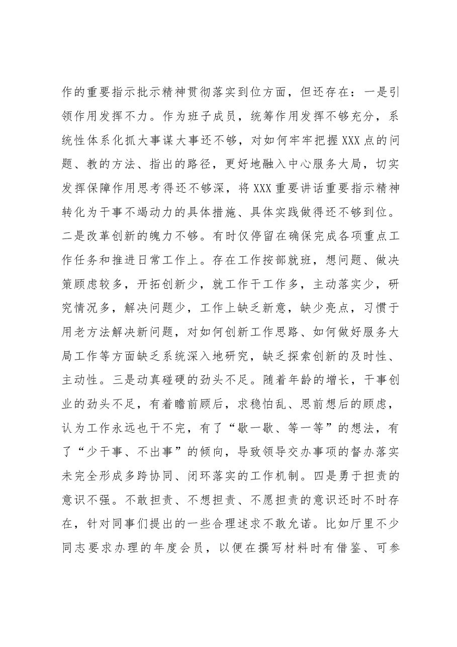 2023年主题教育民主生活会领导干部个人发言提纲2.docx,第4页预览