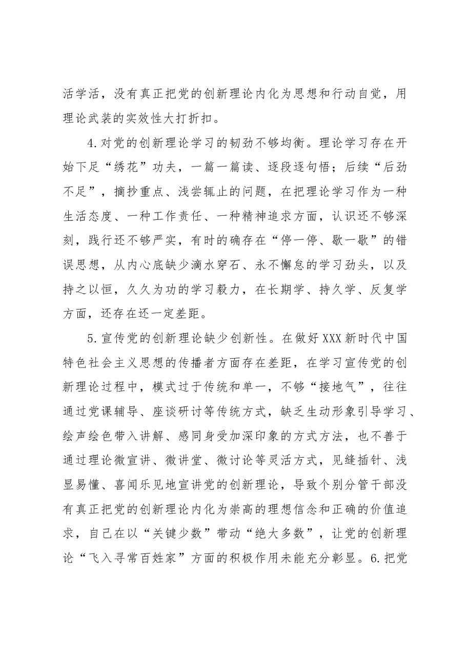 2023年主题教育专题民主生活会(六个方面)问题清单.docx,第3页预览