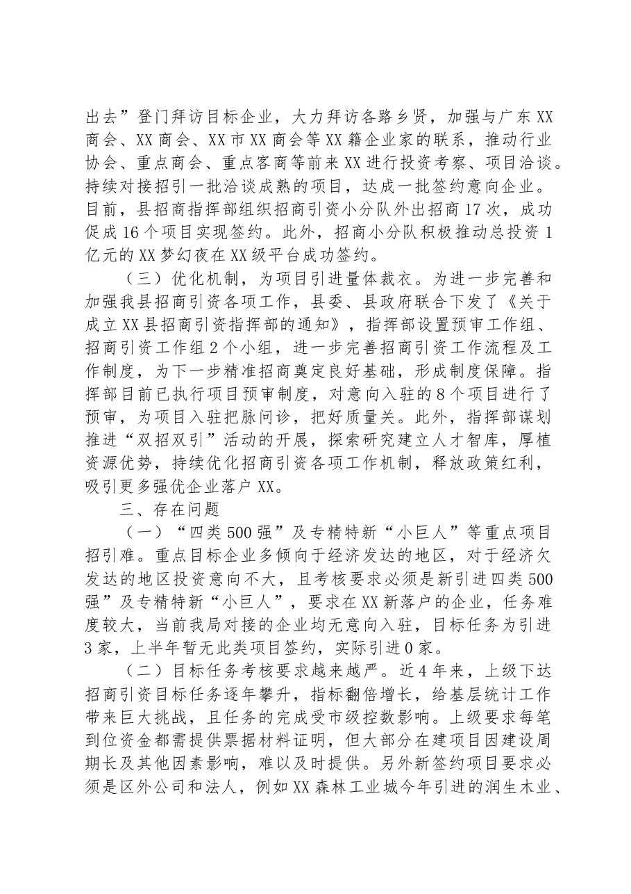 关于2023年上半年全县发展和改革局工作总结汇报材料.docx,第3页预览