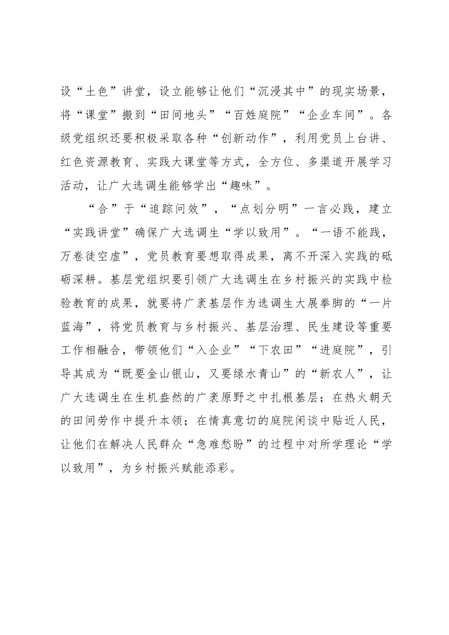 “运笔之道”诠释党员教育的“起承转合”.docx,第3页预览