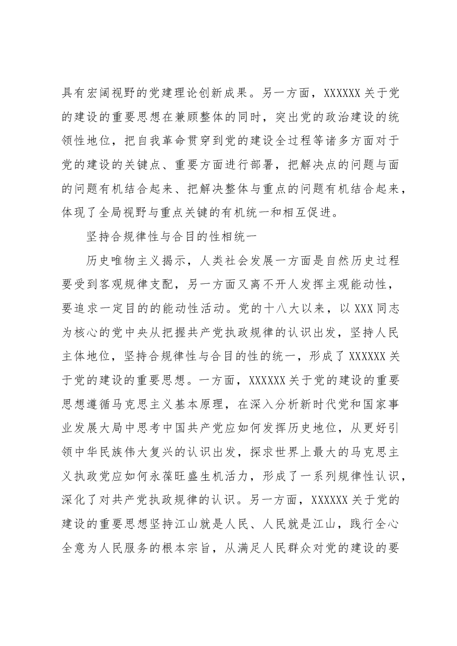 党的建设规律性认识的新高度.docx,第4页预览