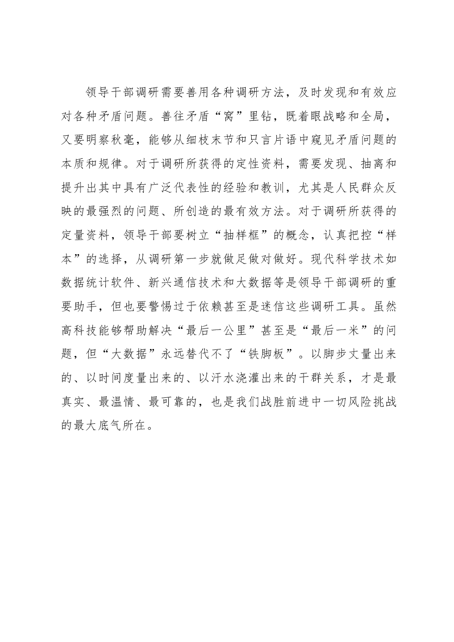 领导干部调研要往矛盾“窝”里钻.docx,第3页预览