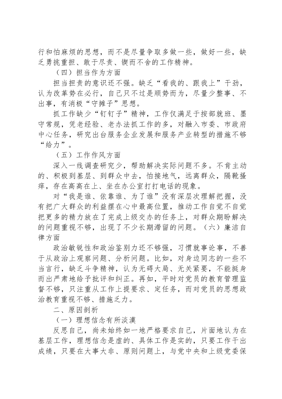 2023年主题教育专题民主生活会对照检查剖析发言材料.docx,第2页预览