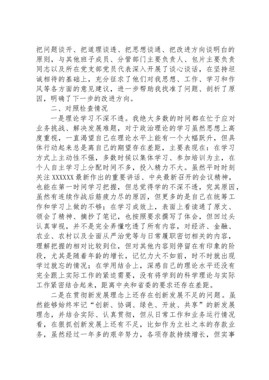 2023年主题教育专题民主生活会对照检查材料1.docx,第2页预览