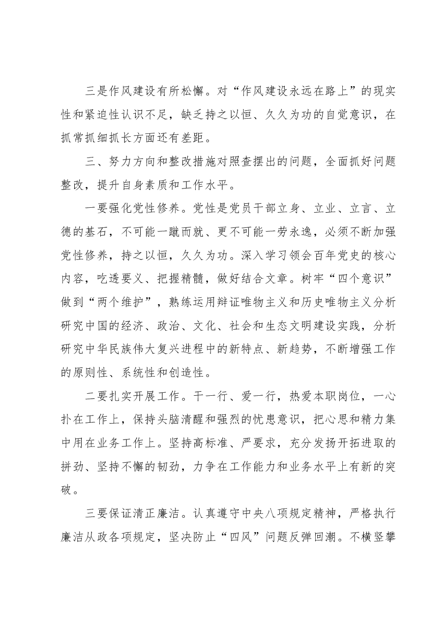 主题教育组织生活会个人对照检查材料.docx,第3页预览