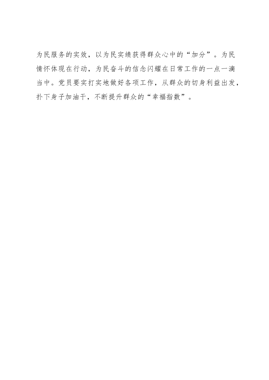 把党课融入实践方能“圈粉”.docx,第3页预览