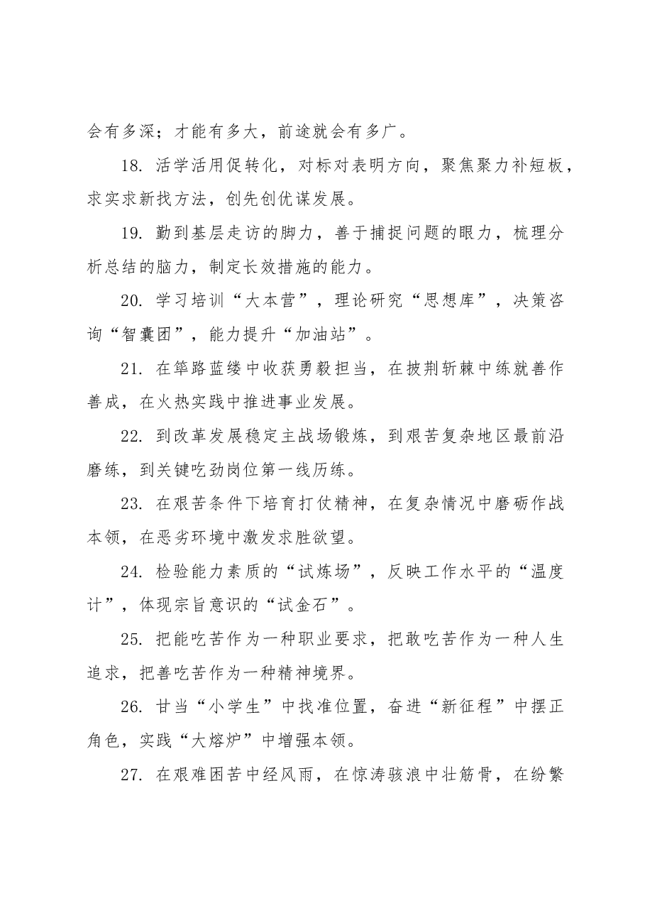 实践锻炼主题排比句集锦(160句).docx,第3页预览
