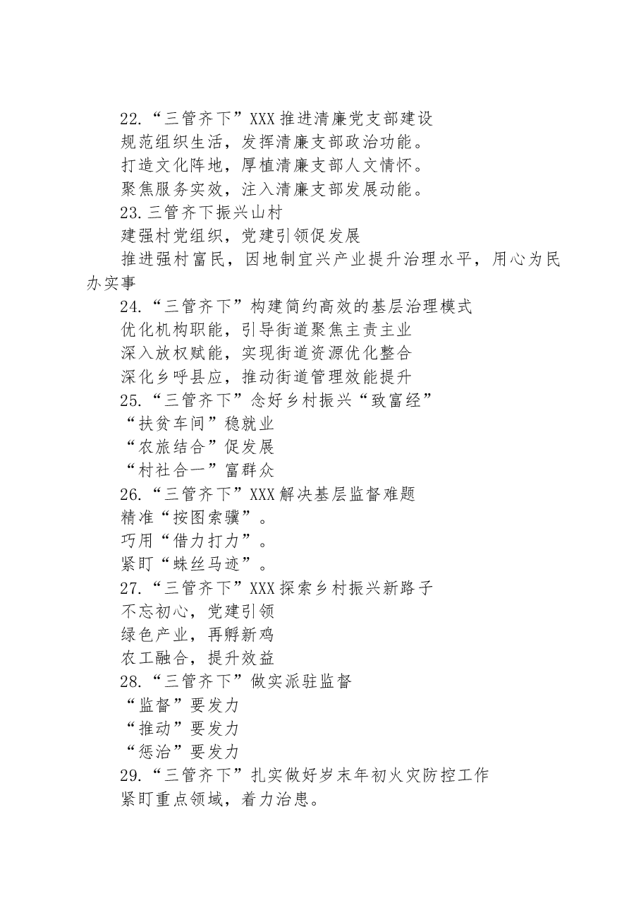 关于三(两)“管”齐下的写作提纲29例.docx,第4页预览