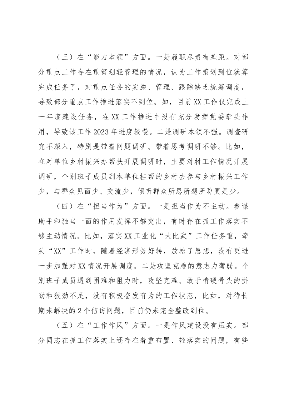 班子2023年主题教育专题民主生活会对照检查材料.docx,第3页预览