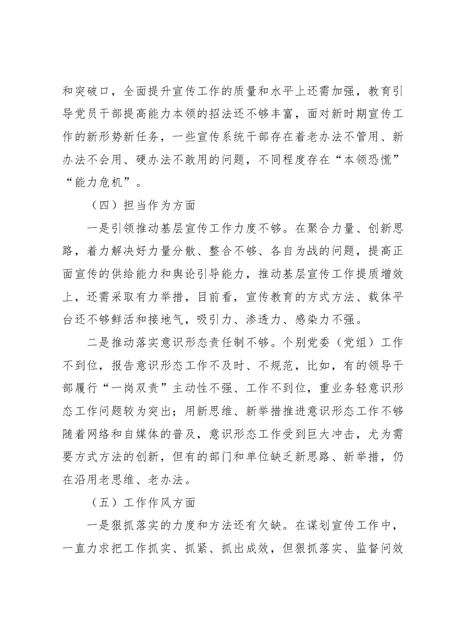 2023年主题教育民主生活会领导干部个人发言提纲(宣传部长).docx,第3页预览