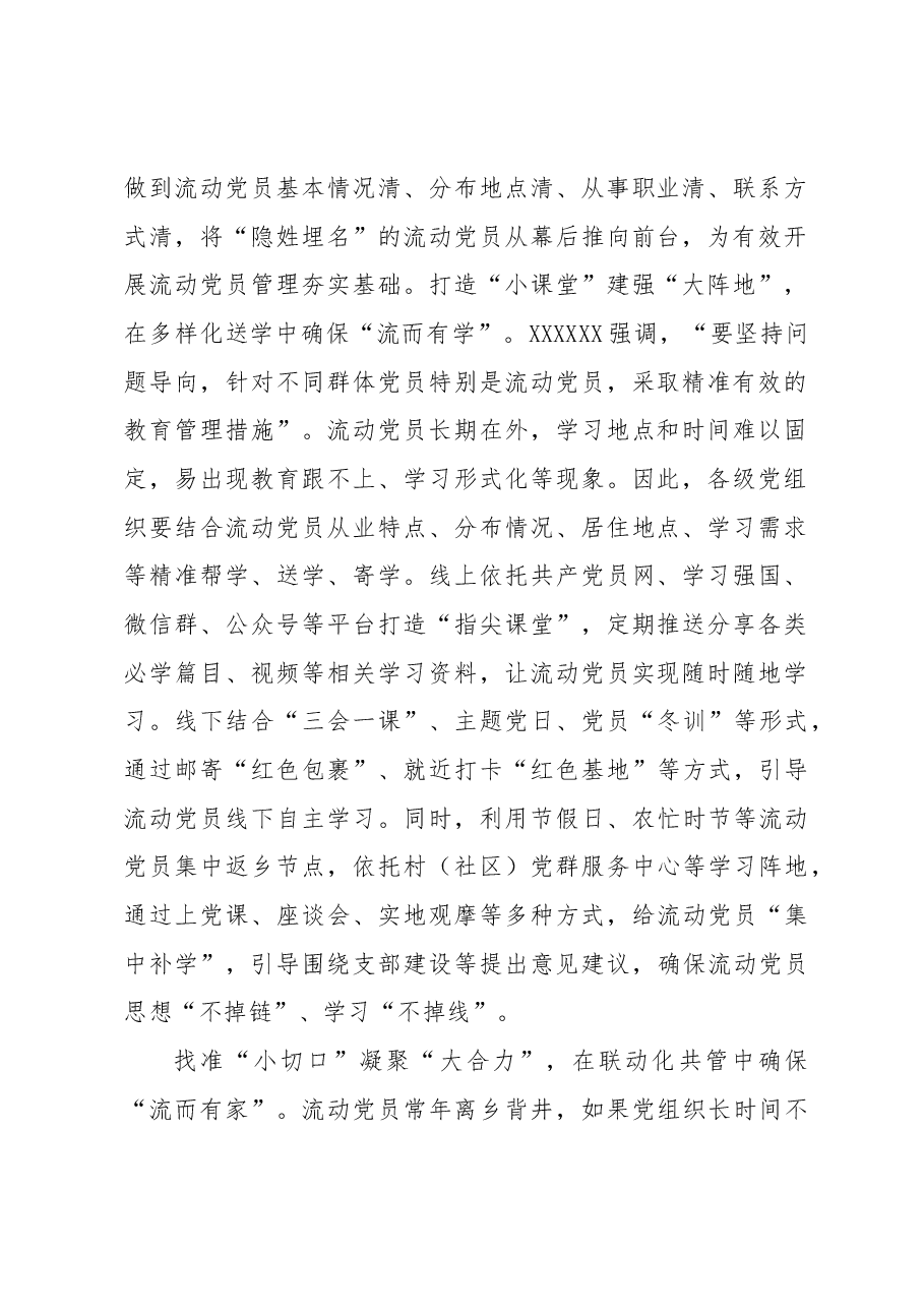 流动党员管理要以“小”见“大”.docx,第2页预览