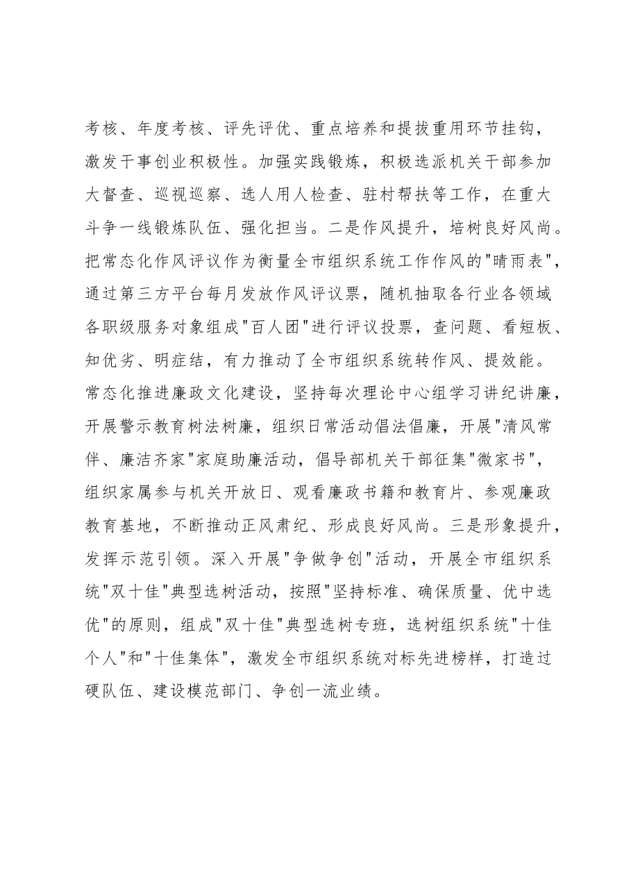 组织部大学习大调研大提升活动工作总结报告.docx,第4页预览