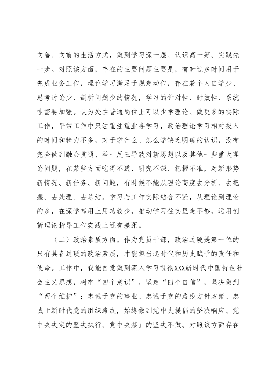 学习贯彻2023年主题教育专题民主生活会个人对照检查发言提纲(一般干部).docx,第2页预览