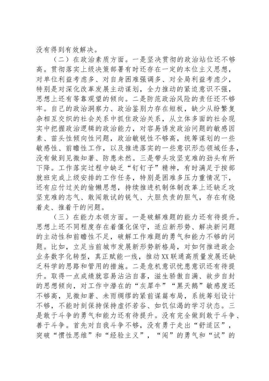 2023年主题教育专题民主生活会领导干部个人对照检查材料.docx，第2页预览