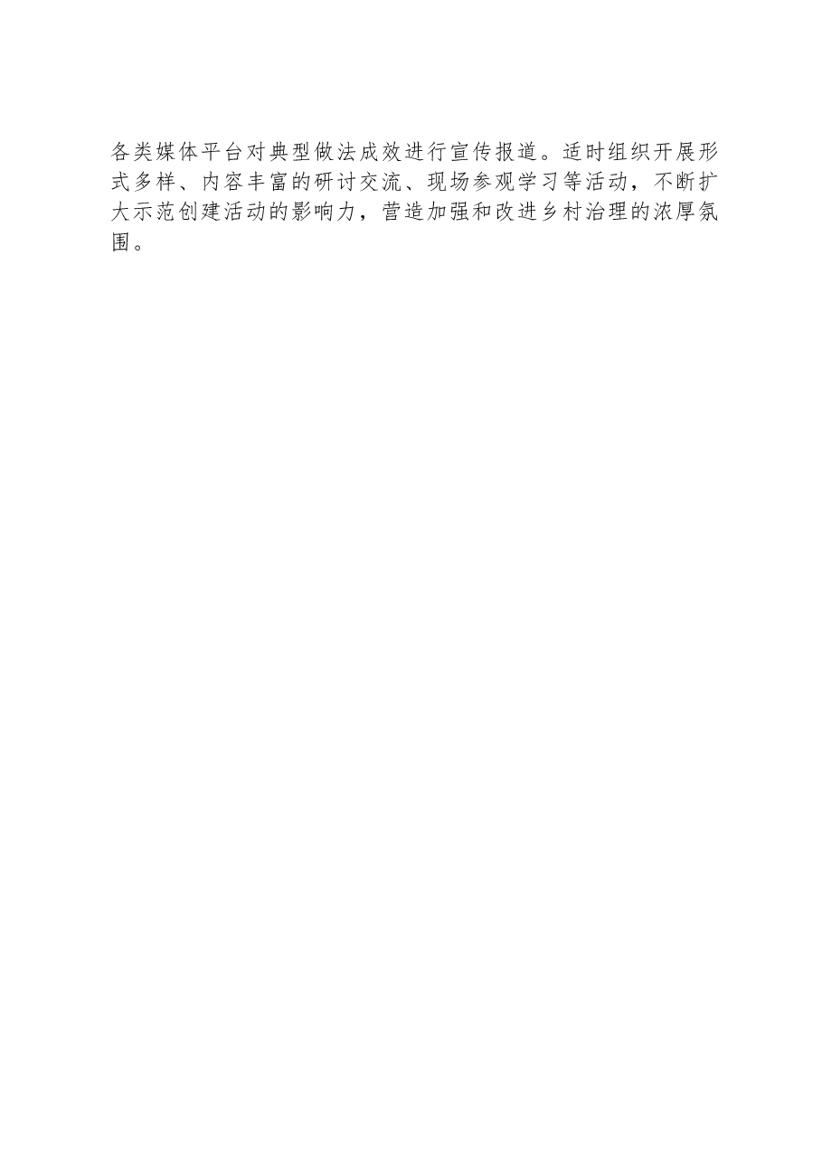 农村人居环境治理的工作情况汇报.docx,第3页预览
