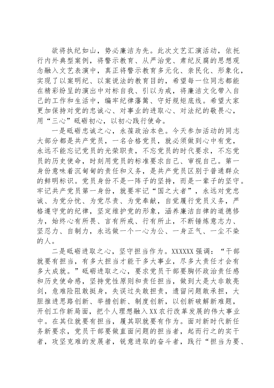 在银行“清廉助力铁纪护航”党纪国法警示教育活动上的致辞.docx,第2页预览