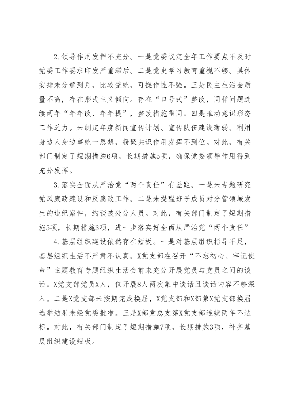 央企党委副书记巡视整改专题民主生活会个人发言提纲.docx,第2页预览