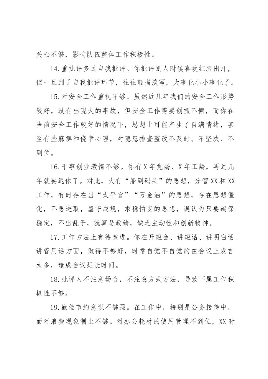(200条)主题教育民主生活会领导班子成员互相批评意见.docx,第3页预览