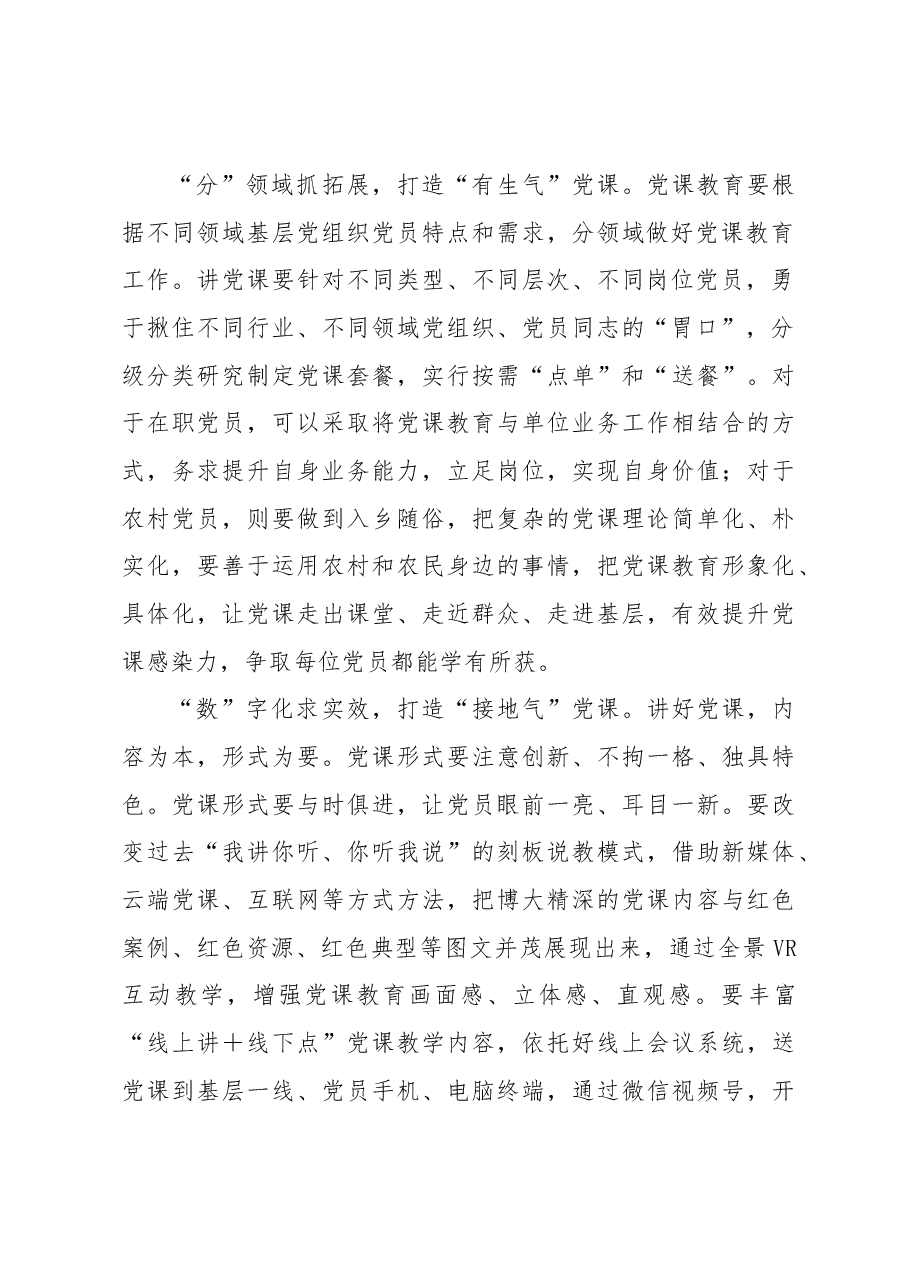 “小”“分”“数”打造“三气”党课.docx,第2页预览