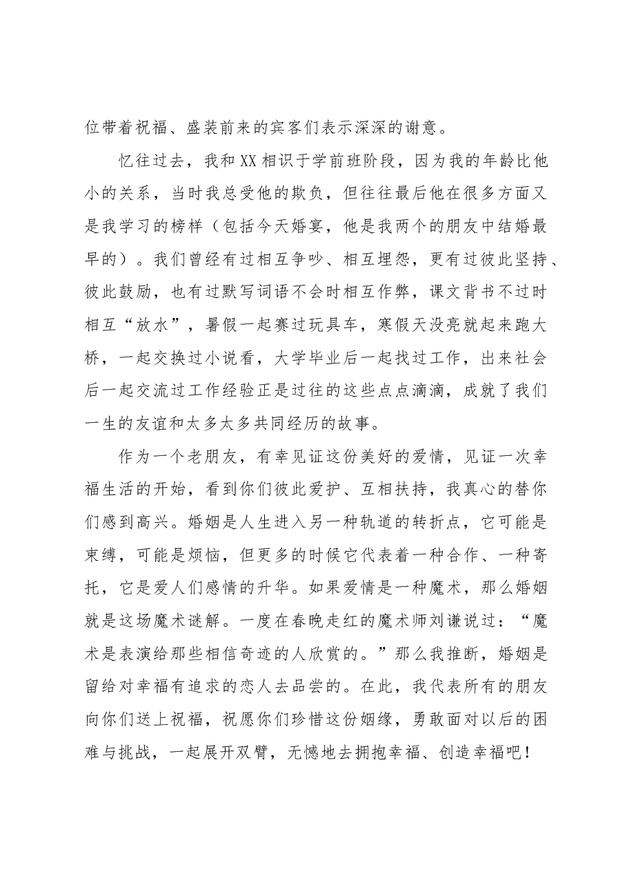 (26篇)婚礼致辞汇编.docx,第3页预览