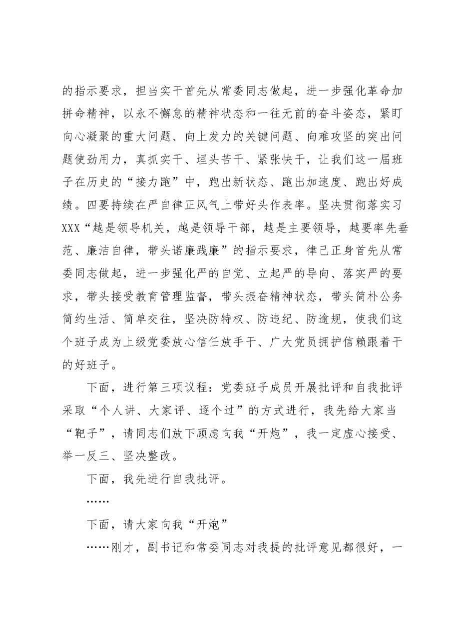 局党委主题教育民主生活会主持讲话提纲.docx,第3页预览