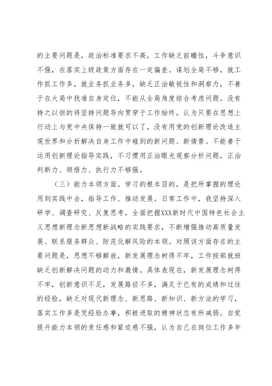 学习贯彻2023年主题教育专题民主生活会个人对照检查发言提纲(一般干部).docx,第3页预览