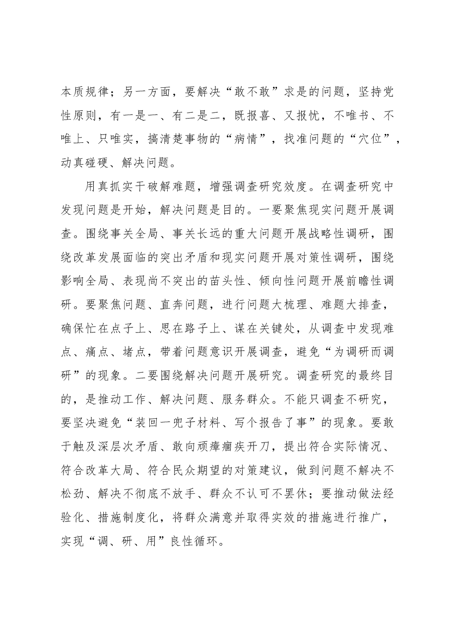 调查研究要以“三真”提“三度”.docx,第3页预览