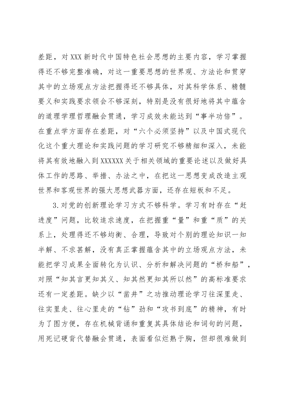 2023年主题教育专题民主生活会(六个方面)问题清单.docx,第2页预览