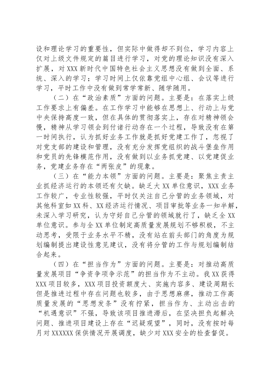 党委(党组)领导干部2023年主题教育专题民主生活会个人对照检查材料(“六个方面”).docx,第2页预览