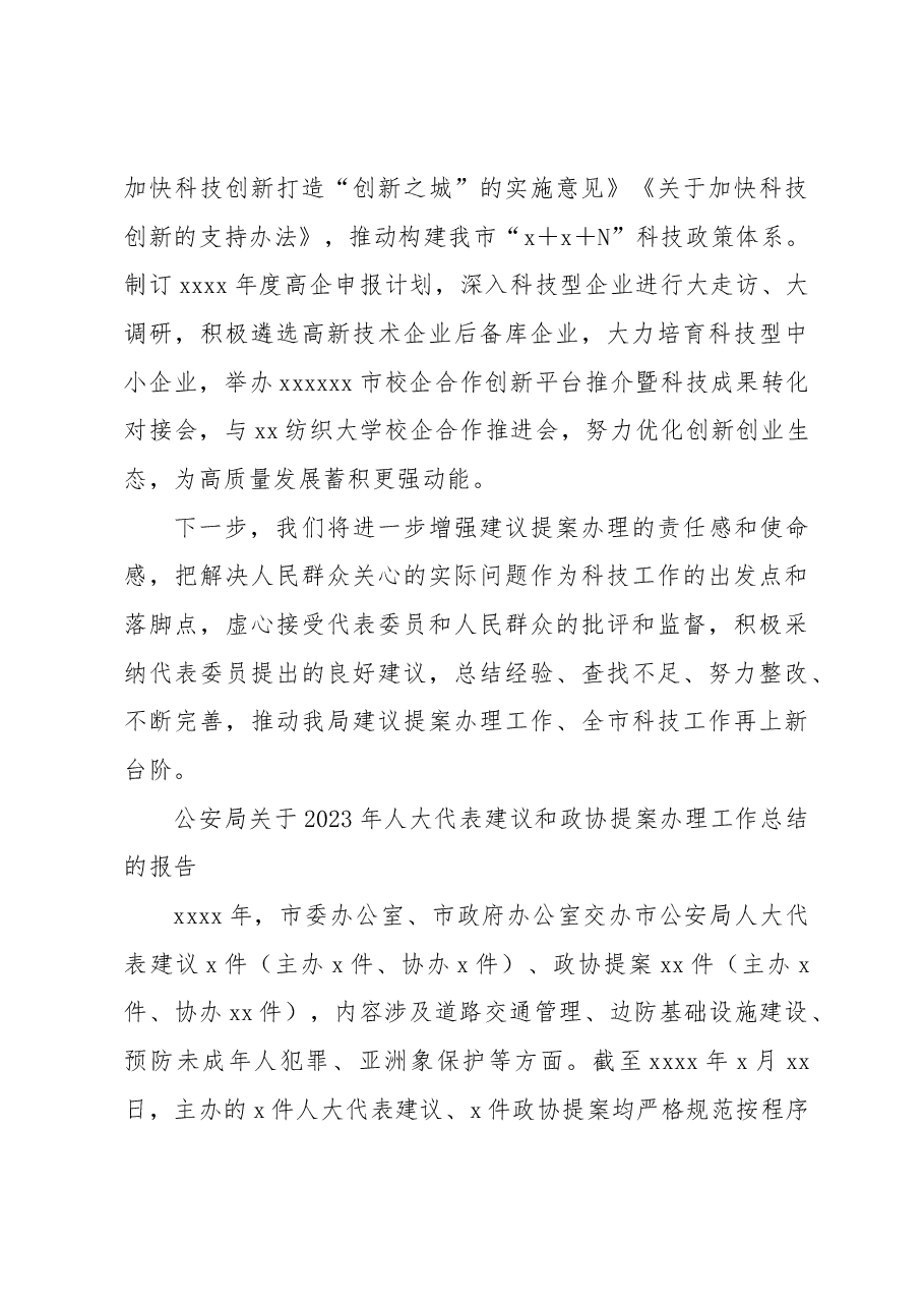 (11篇)2023年人大代表建议和政协提案办理工作总结的报告汇编.docx,第4页预览