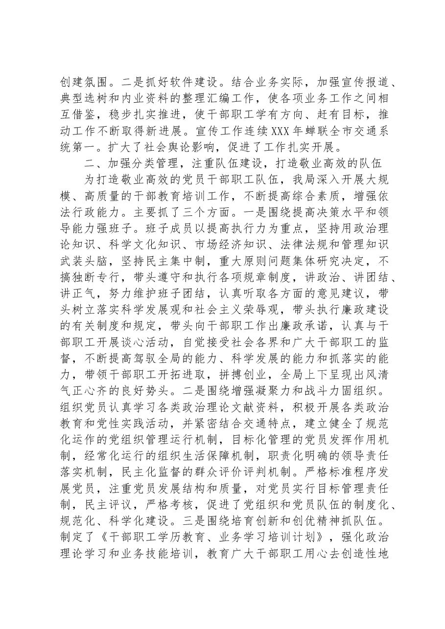 市交通运输局关于争创省级文明单位的自查报告.docx,第2页预览