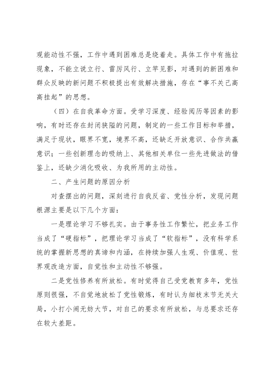 主题教育组织生活会个人对照检查材料.docx,第2页预览