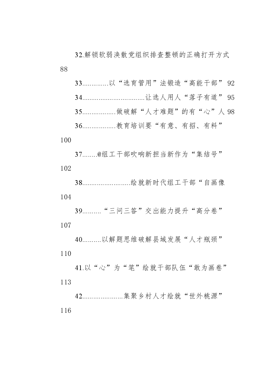 (48篇)2023年7-8月组织工作学习心得汇编.docx,第3页预览