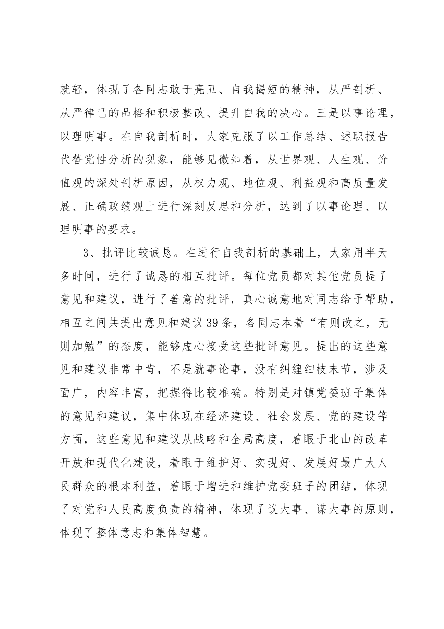 开展学习贯彻习近平新时代中国特色社会主义思想主题教育专题民主生活会总结.docx,第4页预览