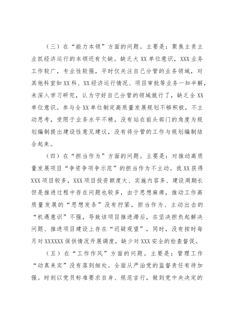 领导干部2023年主题教育专题民主生活会六个方面个人对照检查材料.docx,第3页预览