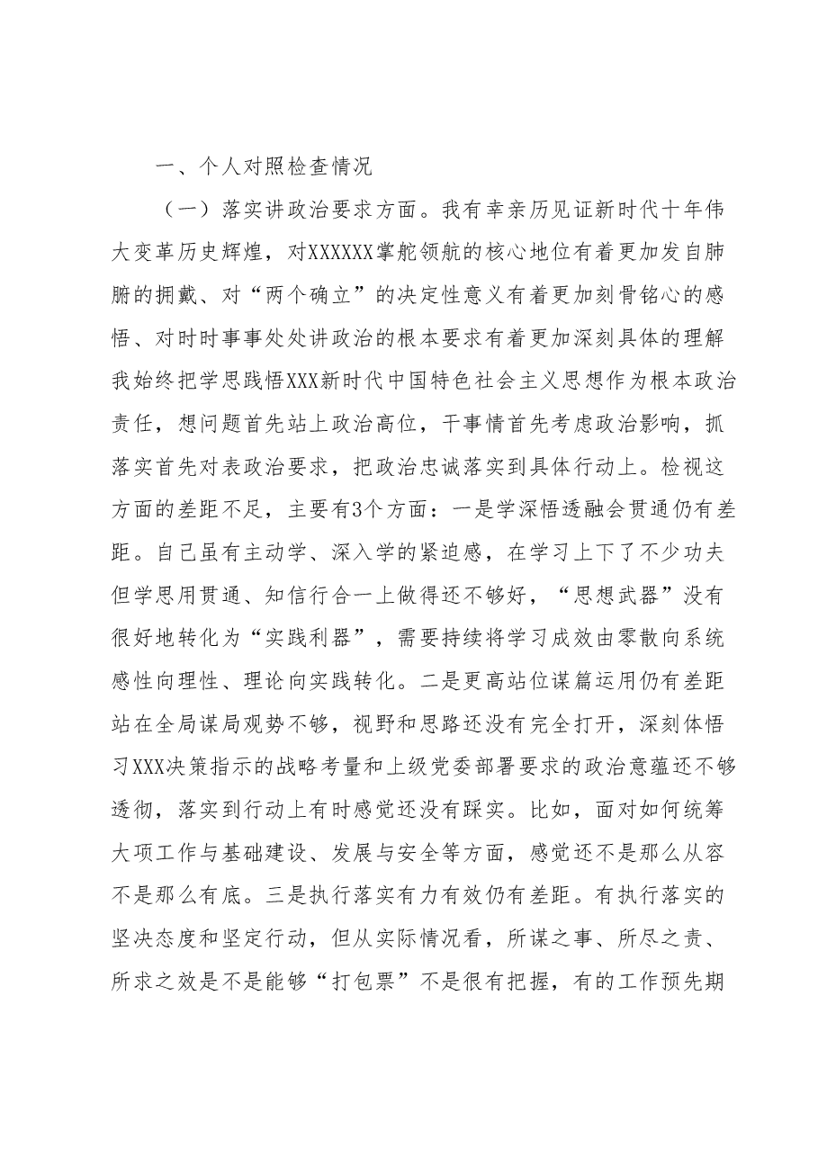 专题民主生活会对照检查材料之二.docx，第2页预览