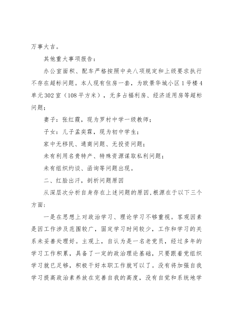 企业主题教育专题组织生活会发言提纲.docx,第4页预览