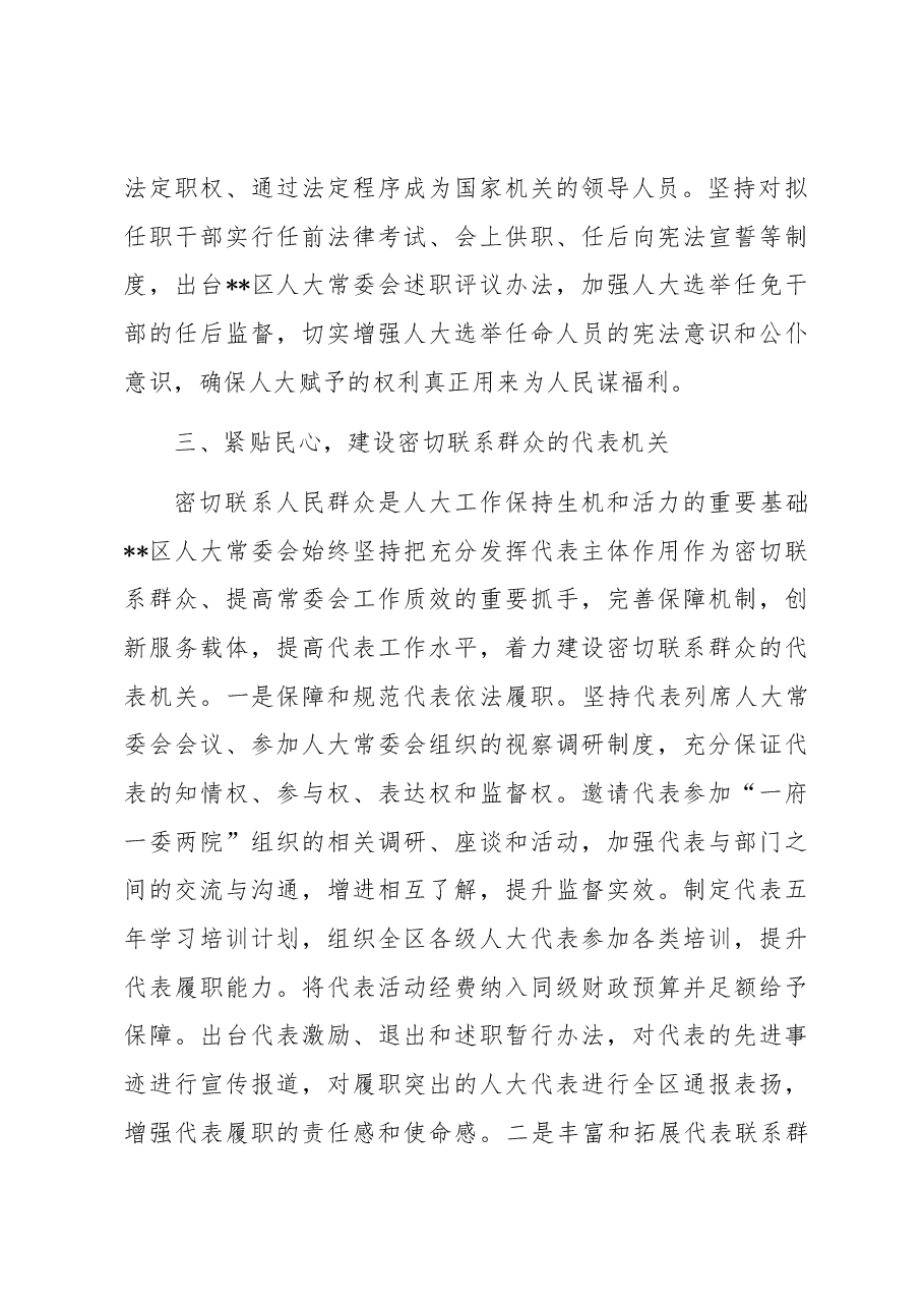 区人大常委会在上级调研会上的汇报材料.docx,第4页预览