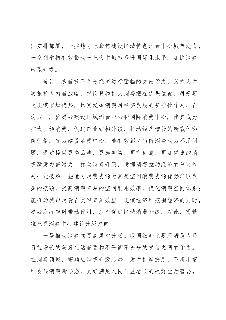 (24篇)2023年7-8月经济类文稿汇编.docx,第3页预览