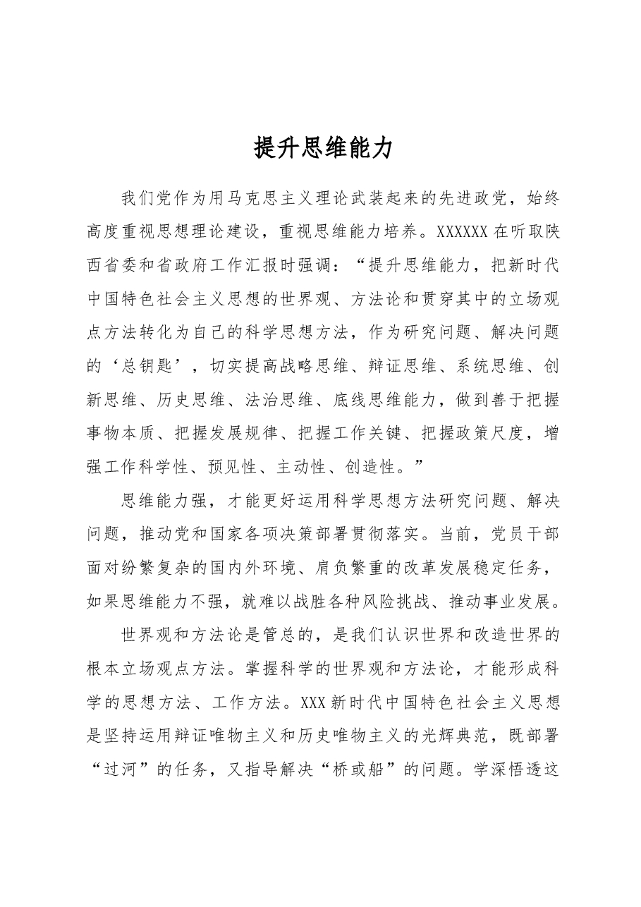提升思维能力.docx,第1页预览