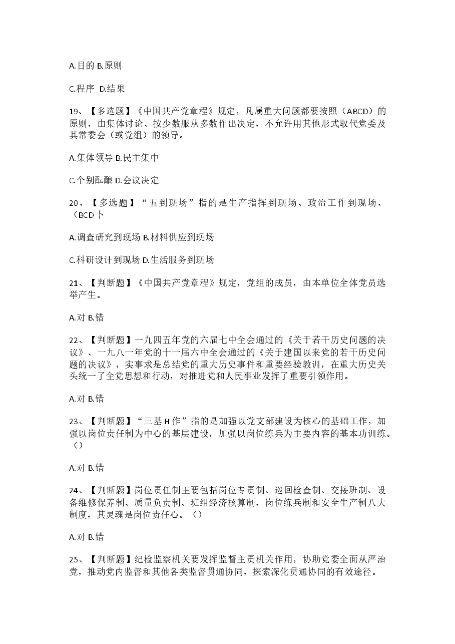 2023年纪检干部应知应会试题及答案.docx，第4页预览