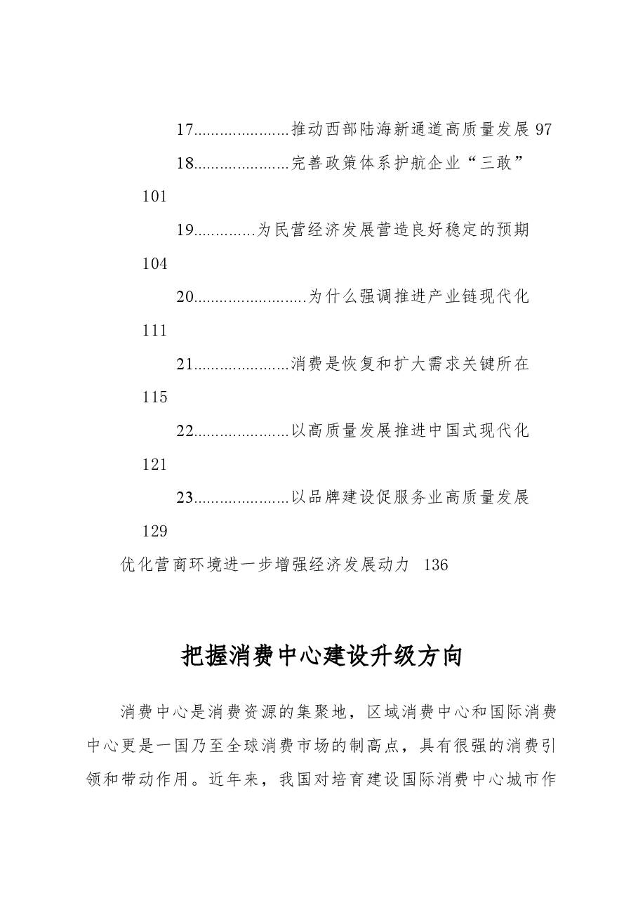 (24篇)2023年7-8月经济类文稿汇编.docx,第2页预览