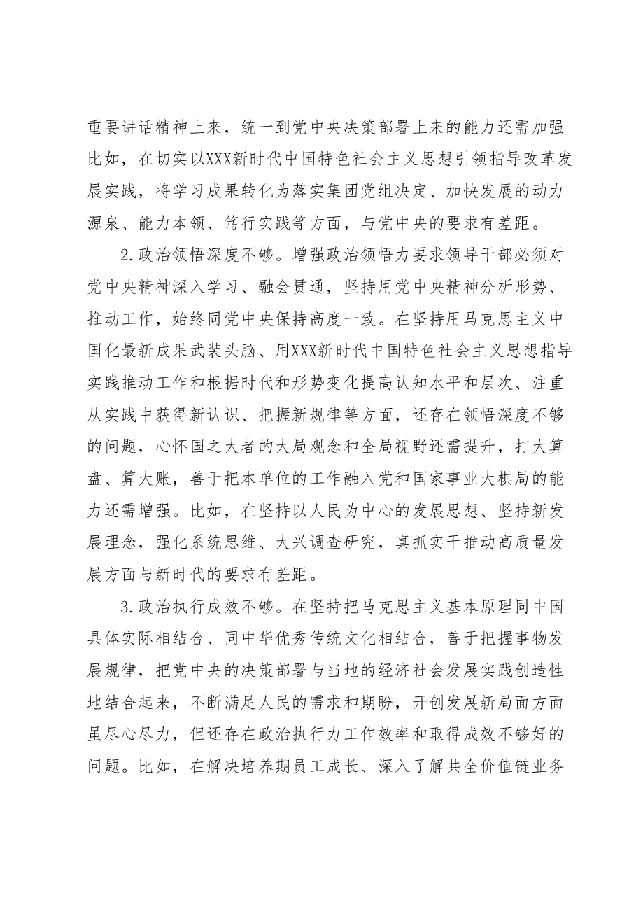 2023年主题教育民主生活会领导干部个人发言提纲(国企).docx,第3页预览