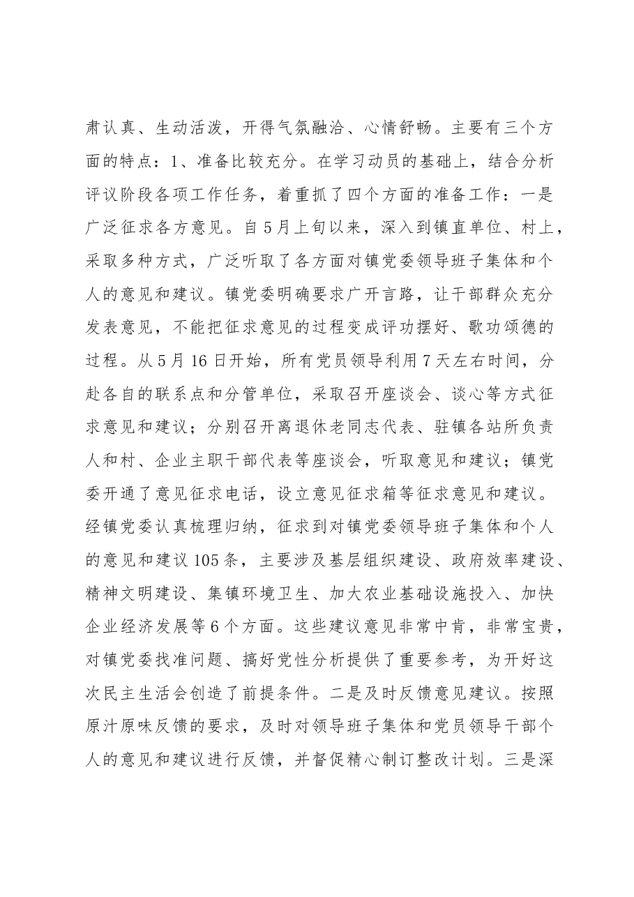 开展学习贯彻习近平新时代中国特色社会主义思想主题教育专题民主生活会总结.docx,第2页预览